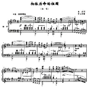 相依为命的祖国_美声唱法乐谱_词曲:曲波 李云涛