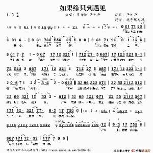 如果缘只到遇见_歌谱投稿_词曲:严艺丹 严艺丹