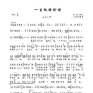 一生把你珍惜_歌曲简谱_词曲:李跟年 大约冬季