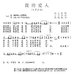 我的爱人_通俗唱法乐谱_词曲:捷克民歌 小号译配 段鹤聪