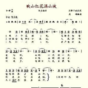 映山红花满山坡_歌谱投稿_词曲: 达斡尔族民歌 通福编曲