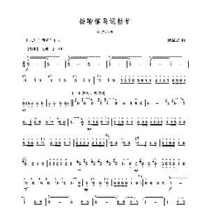 扬鞭催马运粮忙_歌谱投稿_词曲: 魏显忠