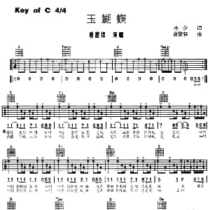 玉蝴蝶 吉他谱 谢霆锋 林夕 谢霆锋