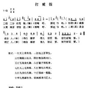 打戒指_民歌简谱_词曲: 云南永胜民歌 夏毅新选编