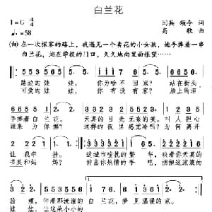 白兰花_通俗唱法乐谱_词曲:闫兵,颂今 高歌