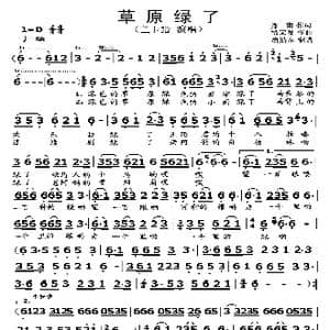 草原绿了_歌曲简谱_词曲:郑南 绕荣发