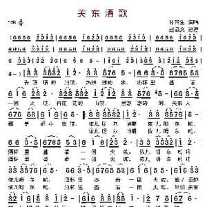 关东酒歌_歌曲简谱