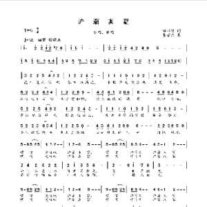 浐灞真霸_歌谱投稿_词曲:田书港 朱耀东