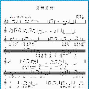 总想总想_歌曲简谱_词曲:范修奎 蒋家声
