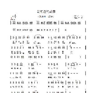 黄河边的故事_歌谱投稿_词曲:付林 付林