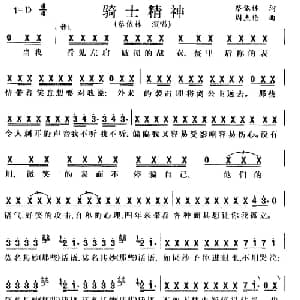 骑士精神_通俗唱法乐谱_词曲:蔡依林 周杰伦