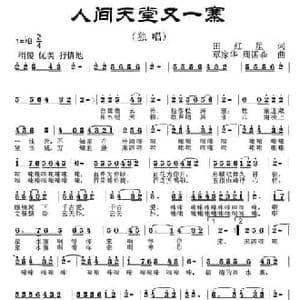 人间天堂又一寨_民歌简谱_词曲:田红星 覃家华 周国森