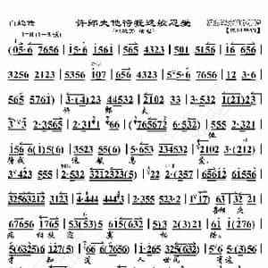 白蛇传 许郎夫他待我百般恩爱_歌曲简谱_词曲:暂无 恒流星制谱