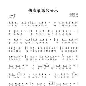 伤我最深的女人_歌谱投稿_词曲:石满巧 龙思平