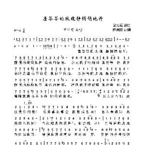 羞答答的玫瑰静悄悄地开_歌曲简谱_词曲:梁文福 梁文福