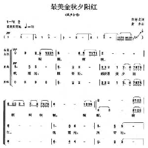 最美金秋夕阳红_合唱歌谱_词曲:段祥武 黄准