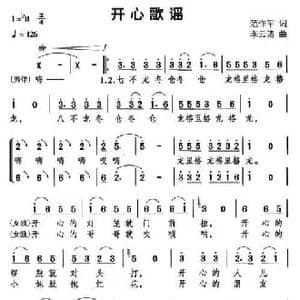 开心歌谣_民歌简谱_词曲:范作军 李云涛