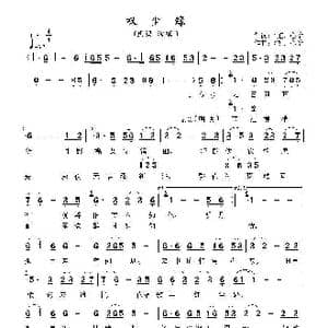 叹尘缘_歌曲简谱_词曲:飞虹 心怡 飞虹 心怡