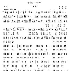 香辣一片天_通俗唱法乐谱_词曲:刘鹏 郭奂