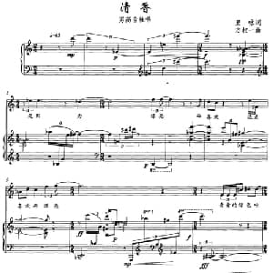 清香_美声唱法乐谱_词曲:里咏 方权一