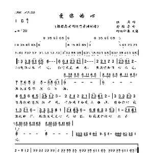 爱你的心_歌曲简谱_词曲:佚名 俞隆华