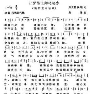 让梦想飞翔的地方_民歌简谱_词曲:张大握 吴雄 吴雄