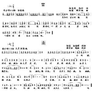 组歌: 雷 雨 电 _儿歌乐谱