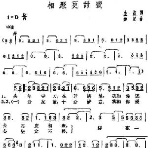 邓丽君演唱金曲 相聚更甜蜜_通俗唱法乐谱_词曲:庄奴 汤尼