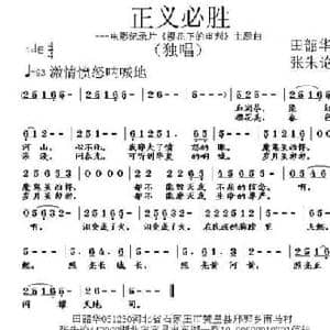正义必胜_民歌简谱_词曲:田韶华 张朱论