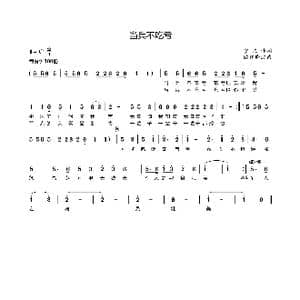 当兵不吃亏_歌谱投稿_词曲:贾文峰 欧阳晓波