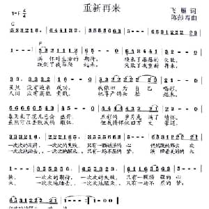 重新再来_通俗唱法乐谱_词曲:飞雁 陈彭寿