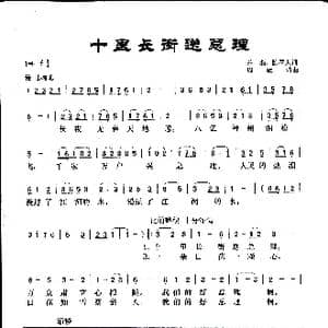 十里长街送总理_歌曲简谱_词曲:乔羽 陈澤人 周巍峙