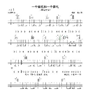 一个婚礼和一个葬礼 吉他谱 徐天倚
