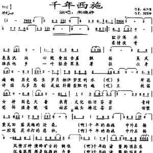 千年西施_歌谱投稿_词曲:刘继锋 承泽训