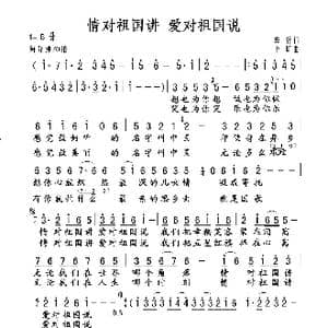 情对祖国讲 爱对祖国说_歌谱投稿_词曲:车行 李昕