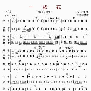 一枝花_歌曲简谱_词曲: 张士业