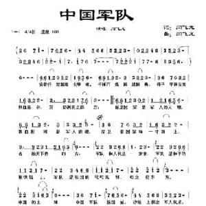 中国军队_民歌简谱_词曲:闫飞龙 闫飞龙