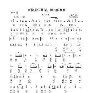 呼伦贝尔草原 美丽的家乡_歌谱投稿_词曲:李晶华 李晶华