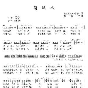 清远人_歌曲简谱_词曲:集体 杨伟全
