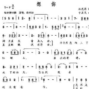 想你_民歌简谱_词曲:孙龙昌 于显文