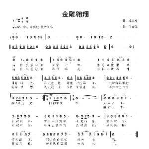 金雕翱翔_歌曲简谱_词曲:池宝柱 鲁新华