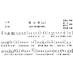 二人转谱 | 西口韵 三 扎花帐 唱段