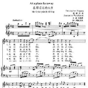 在那遥远的地方_民歌简谱