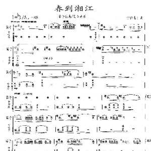 春到湘江_歌曲简谱_词曲: 宁保生