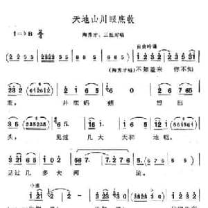 天地山川眼底收_民歌简谱