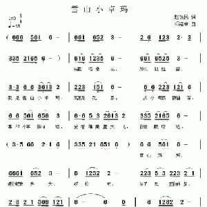 雪山小卓玛_儿歌乐谱_词曲:赵铁民 邓洛章