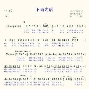 下雨之后_歌谱投稿