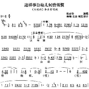 秦腔流行唱段精选 这样事自幼儿何曾做惯 火焰驹 李彦贵唱段 陈妙华 峥嵘 生彦唱腔设计