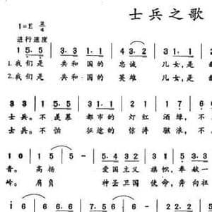 士兵之歌_民歌简谱_词曲:陈辛火 孙福田