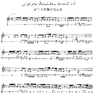 Ⅲ 木夏乌热克木卡姆 147 155 主旋律谱 十二木卡姆